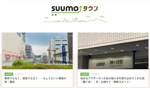 suumoタウン