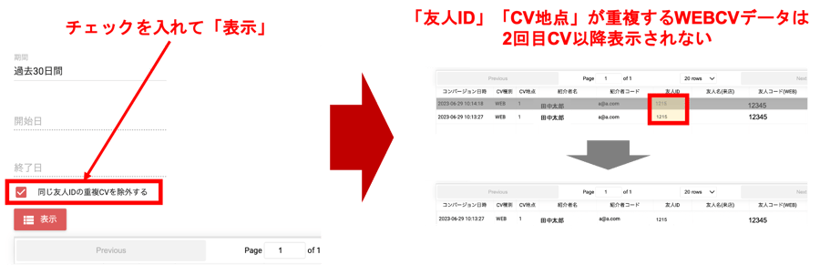 invy改修内容20230629_01
