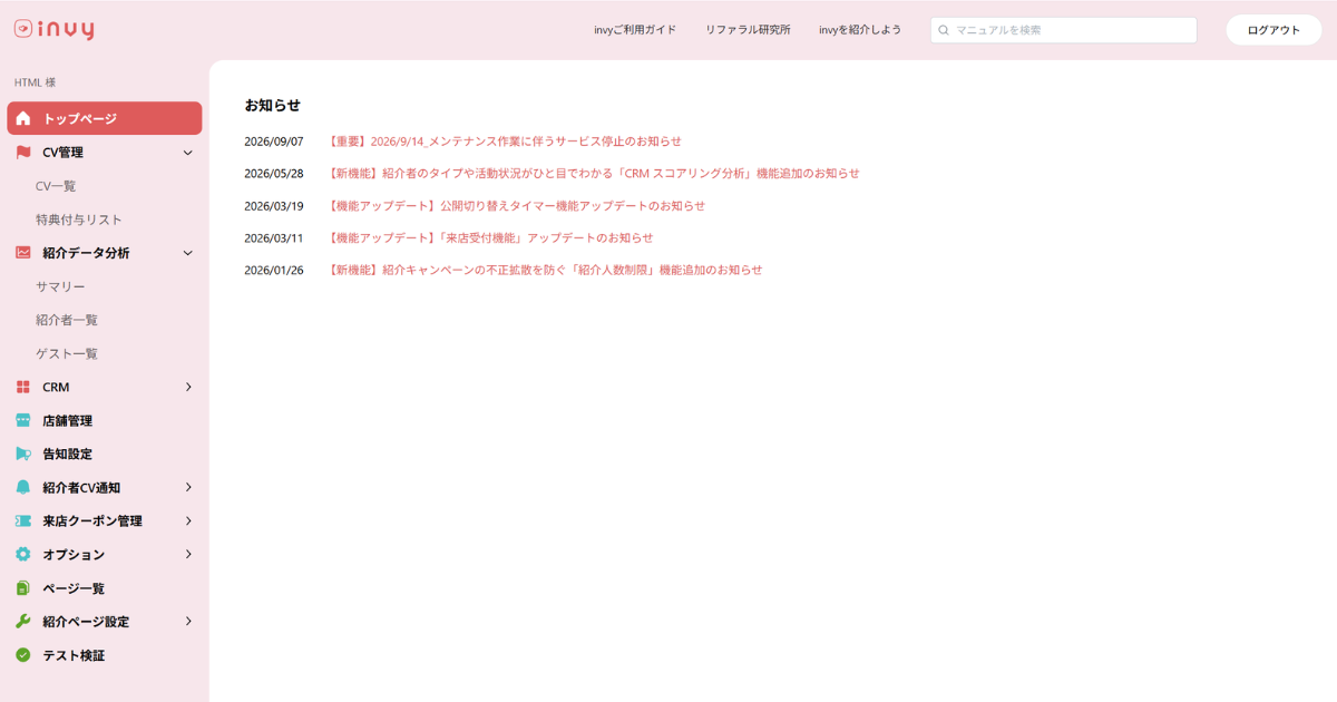 管理画面アップデート