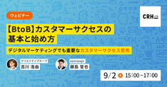 【BtoB】カスタマーサクセスの基本と始め方
