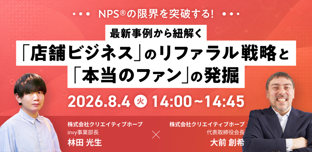 260804invyウェビナー