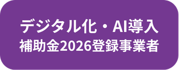 助成金2026