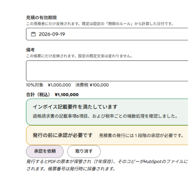 発行の前に、法令要件を検証する