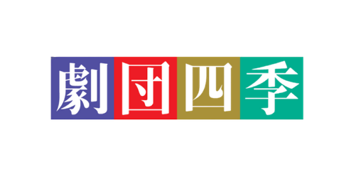 劇団四季