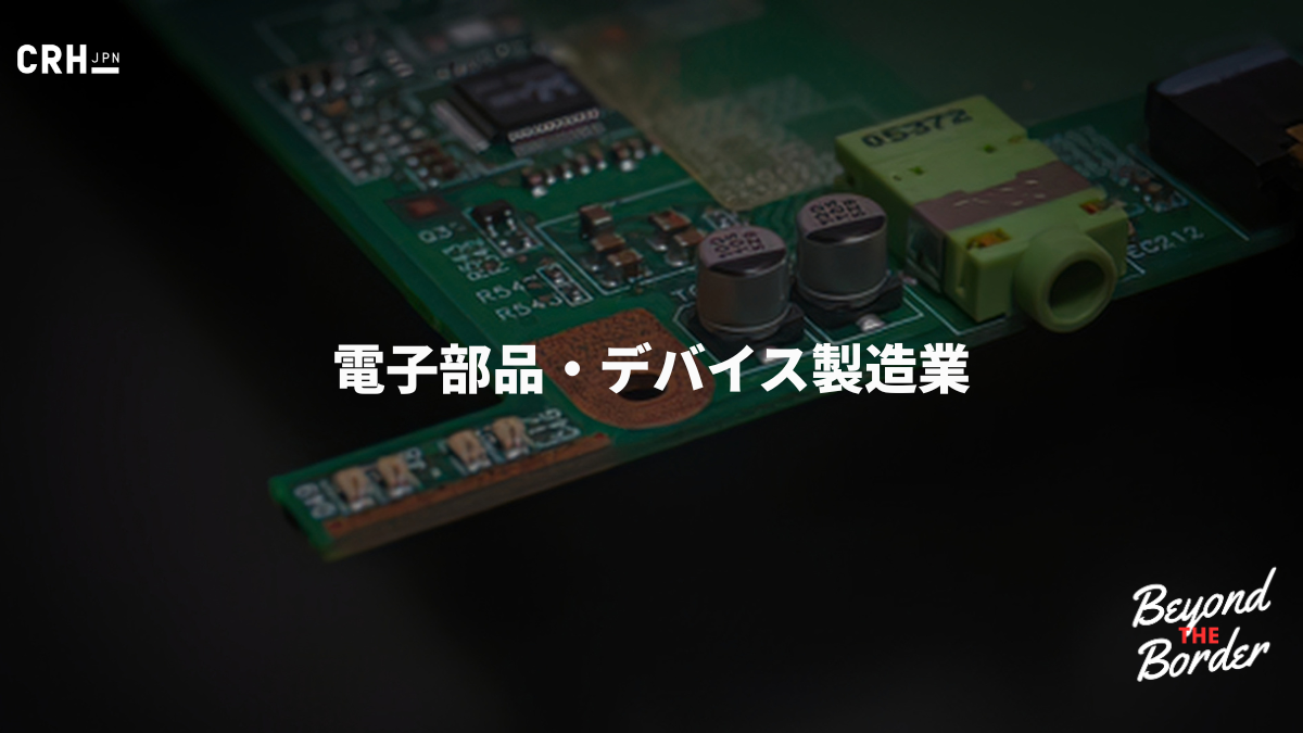 基幹システムの遅延を打破。2ヶ月で立ち上げた電子部品・デバイス製造業向け販売店ポータル