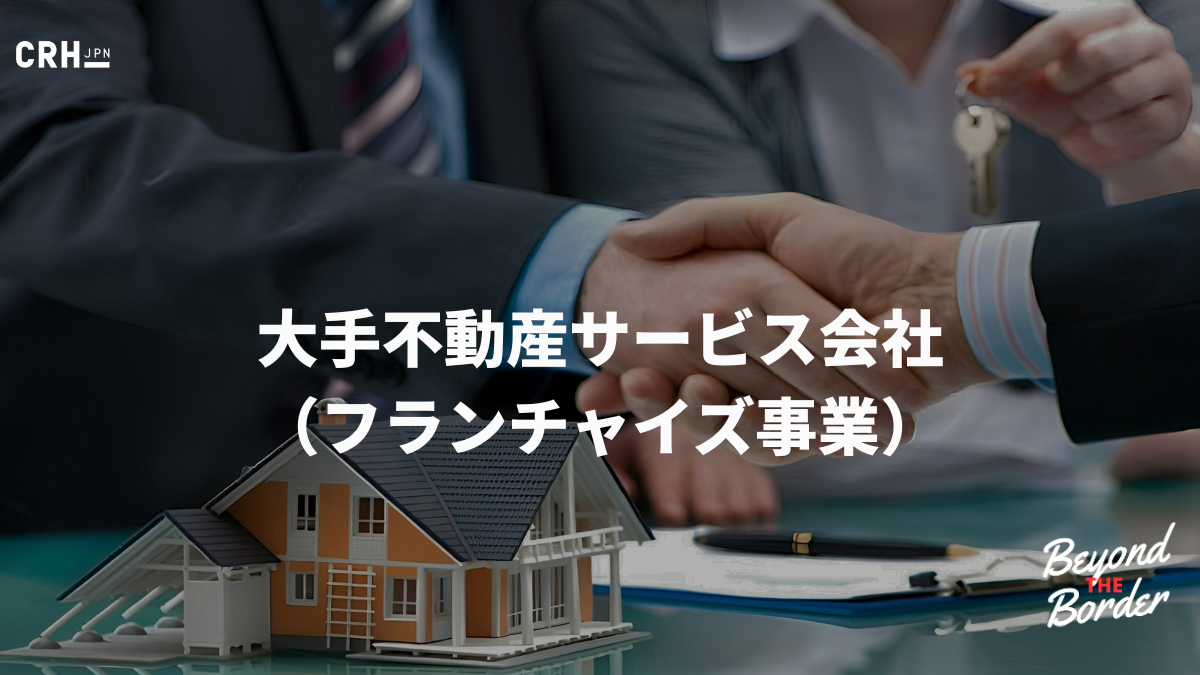 他社頓挫のHubSpot再構築。データ駆動型FC事業への変革と業務効率化
