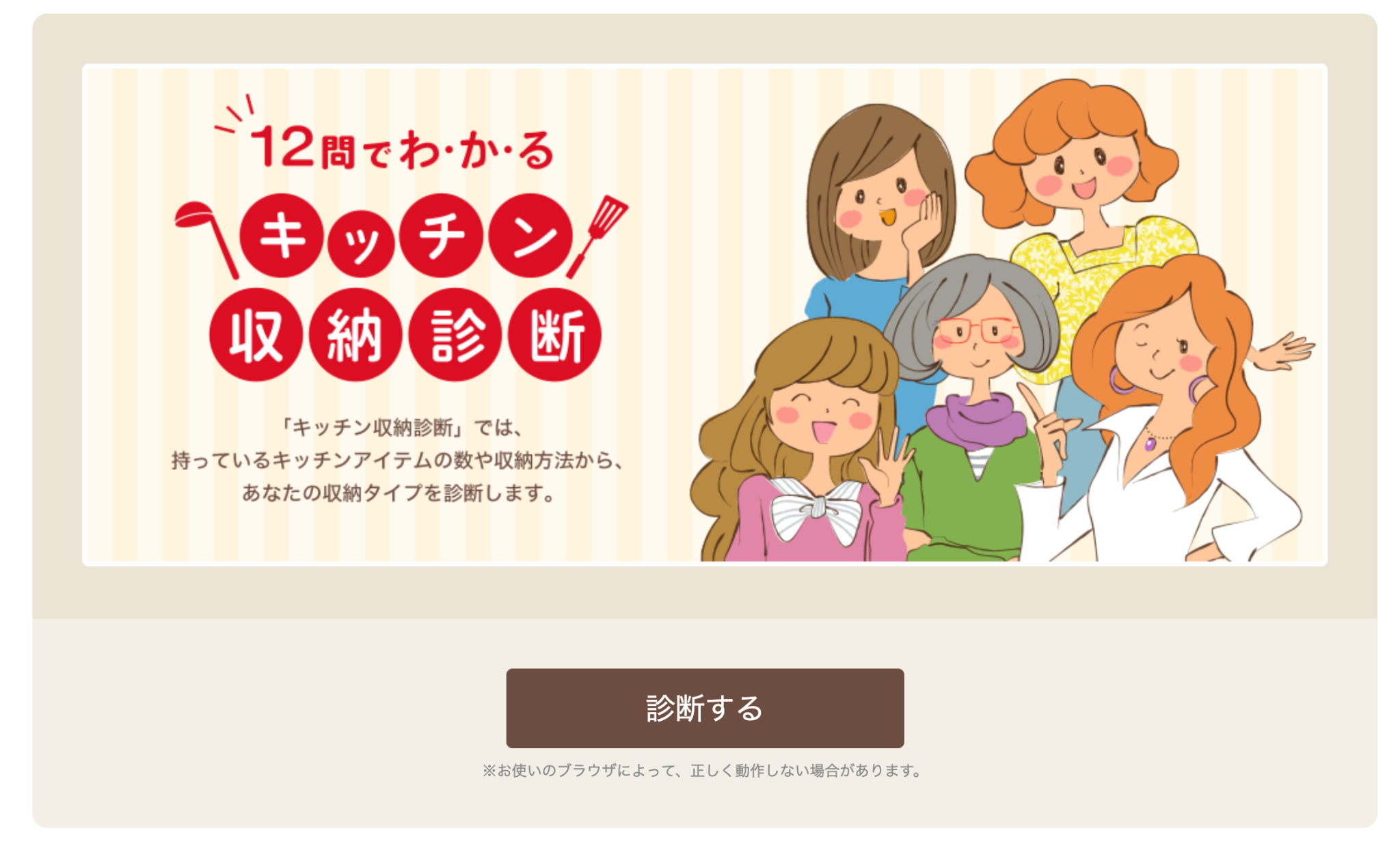 12問でわかるキッチン収納診断