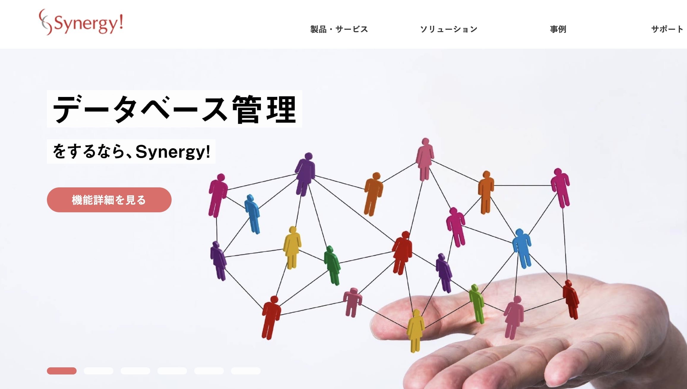 Synergy! 公式HP