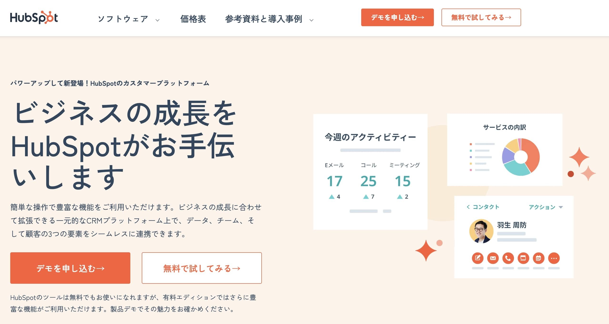 HubSpot公式 HP