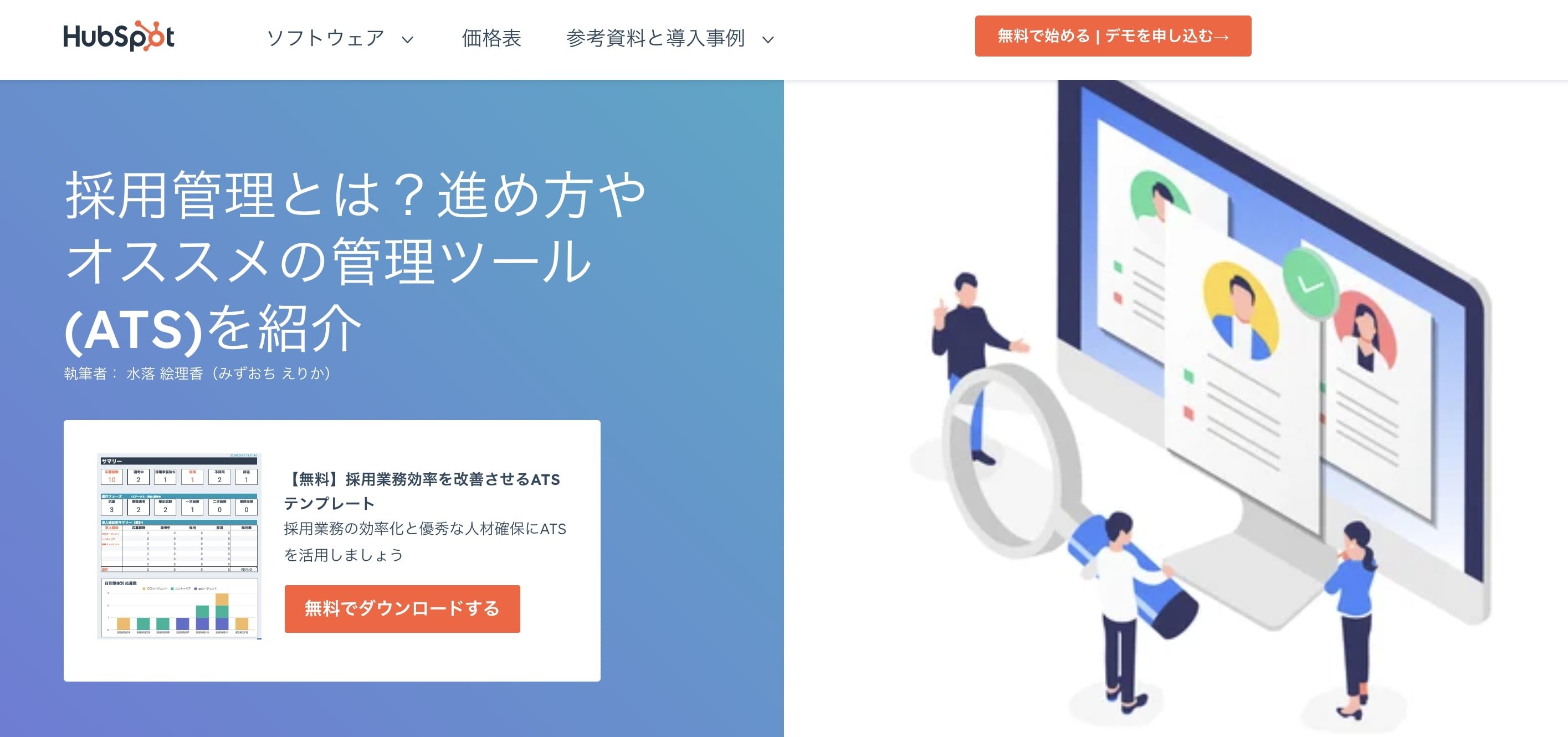 HubSpot公式ブログ