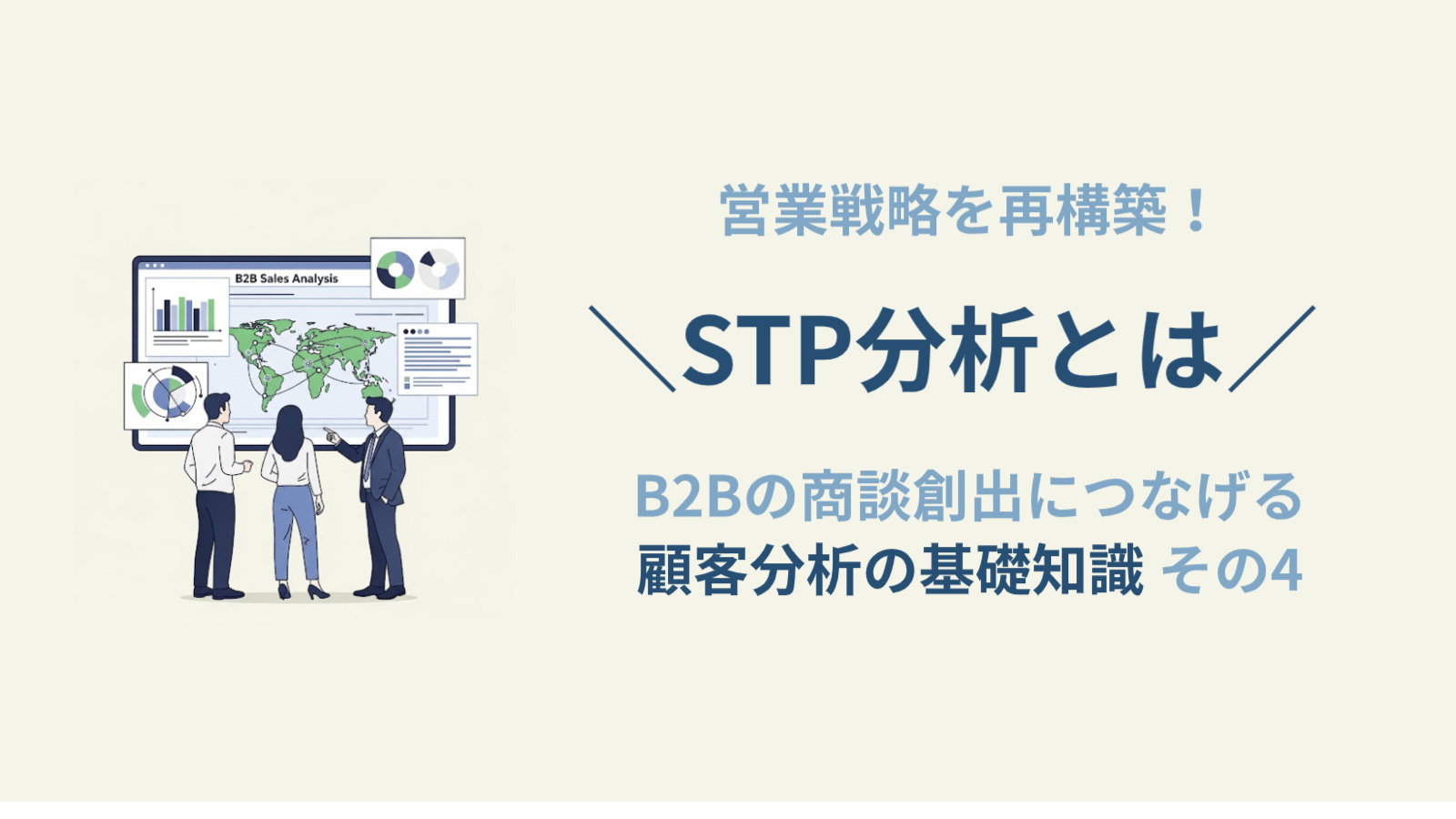 stp-b2b-how-to-use