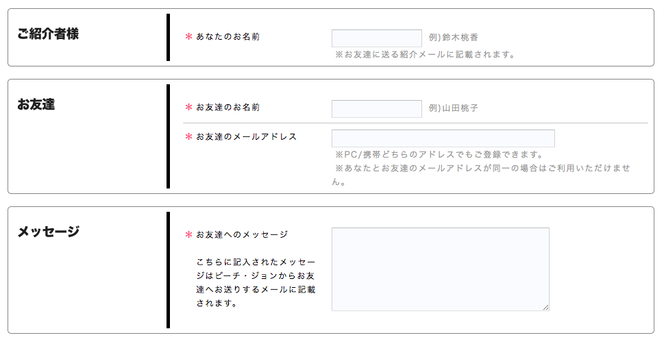 peachjohn-referral-form